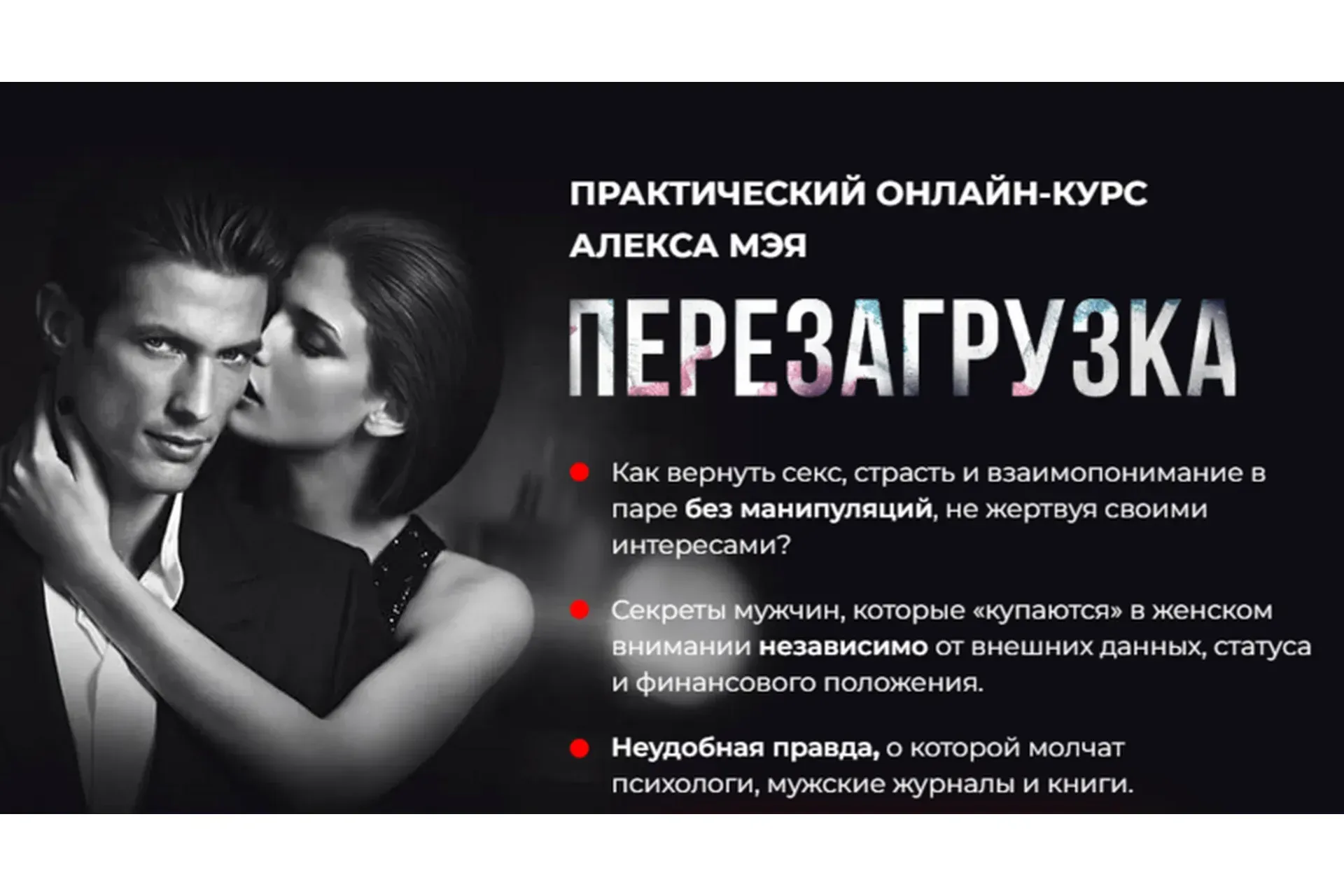 Перезагрузка (Алекс Мэй)