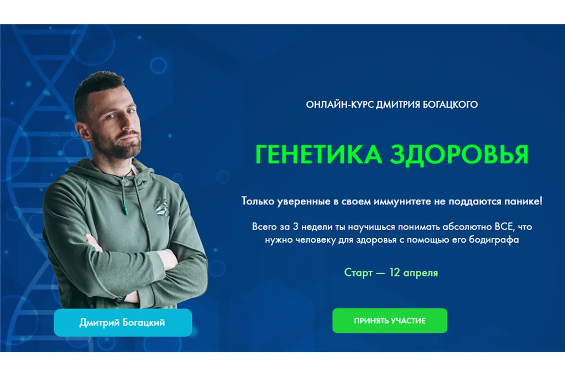 Генетика здоровья. Тариф - Стандарт (Дмитрий Богацкий)