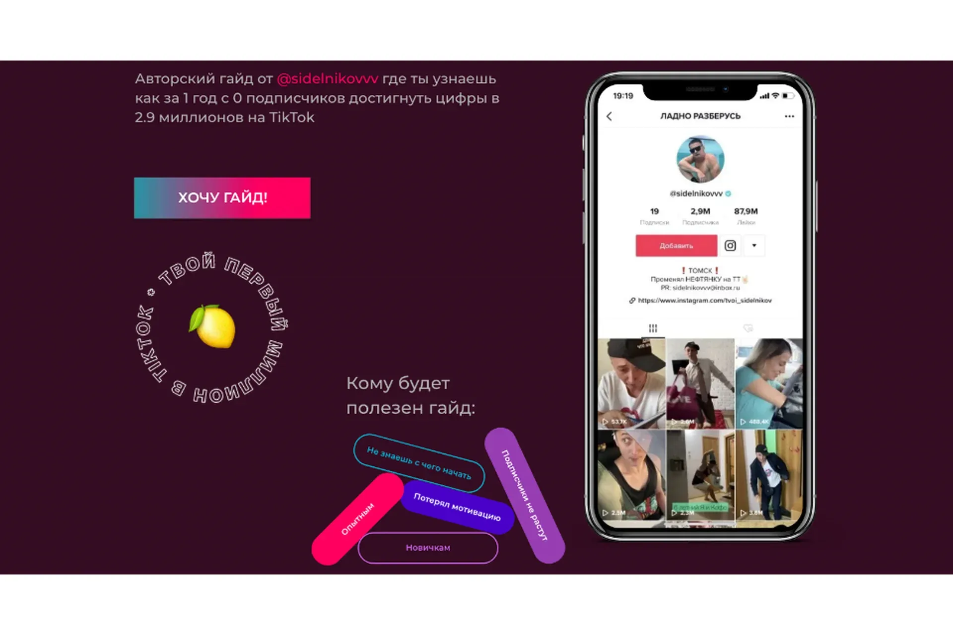 Правила миллионника в TikTok, о которых не говорят (tvoi_sidelnikov)
