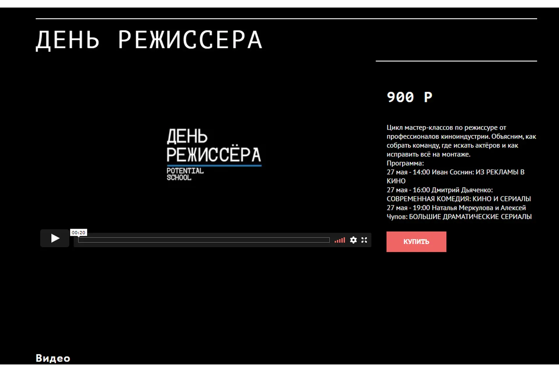 [Potential Platform] День режиссера (Дмитрий Дьяченко,Наташа Меркулова)