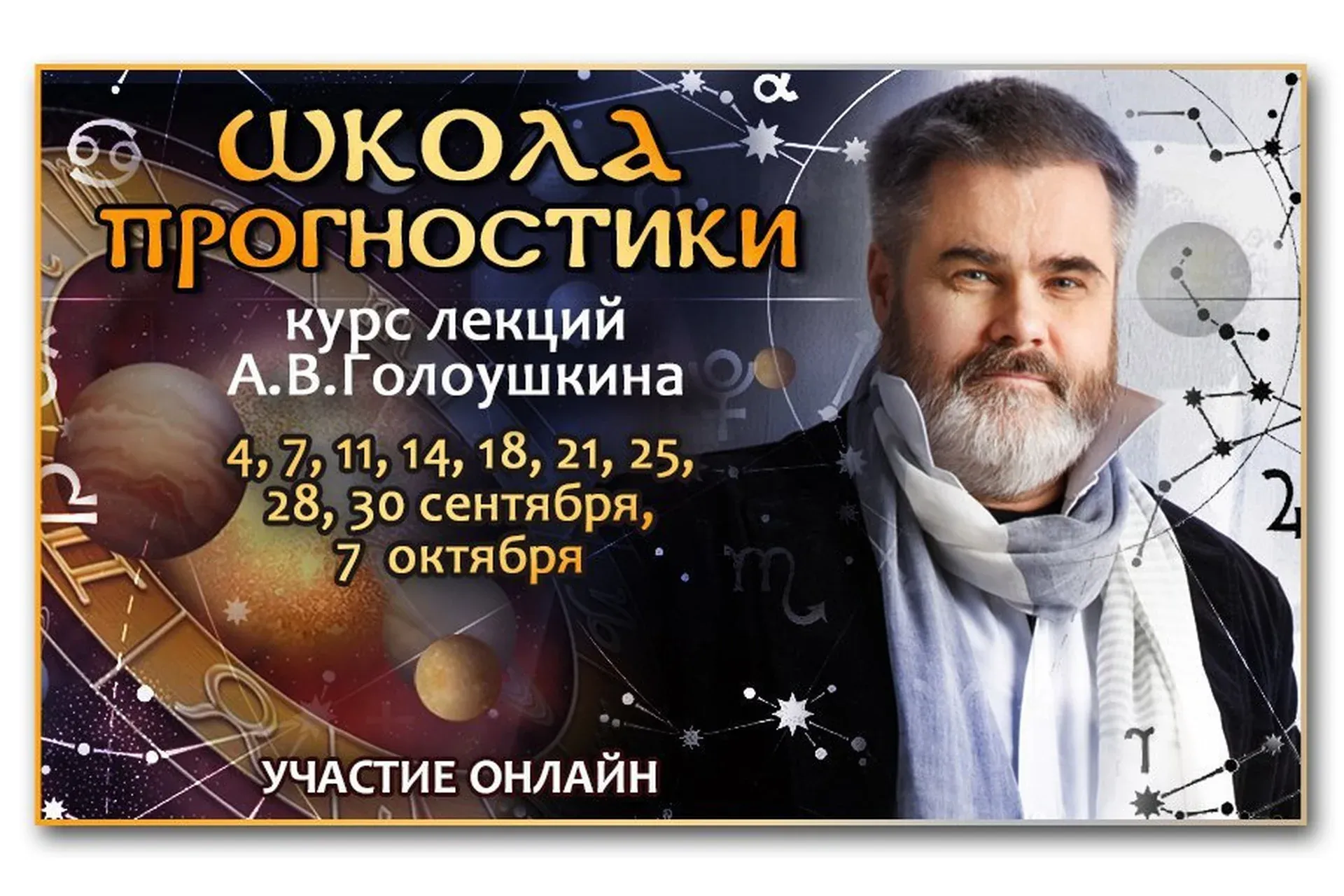 Школа прогностики (Алексей Голоушкин)