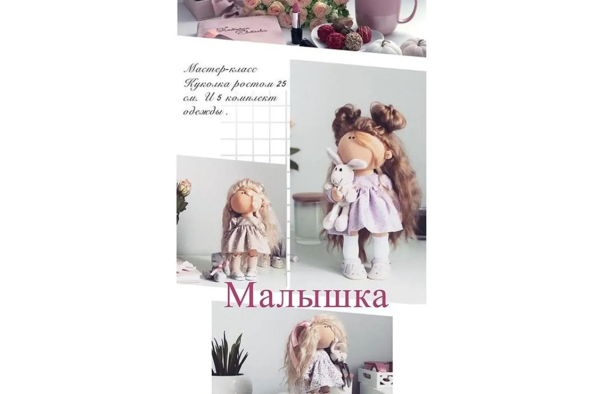 Текстильная куколка Малышка 25 см (Татьяна Евтеева)