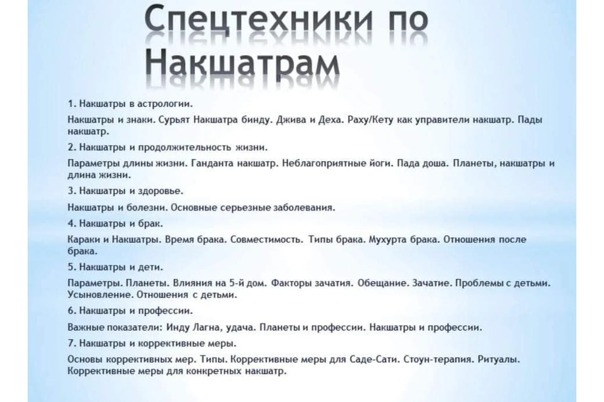 Накшатры с точки зрения панчанга + спецтехники по накшатрам (Анна Атменеева)