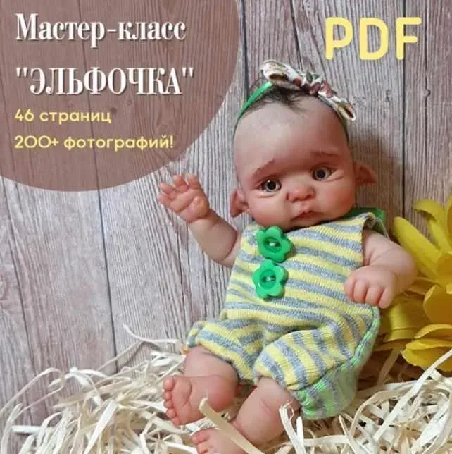 Эльфочка (Евгения Ламонова)