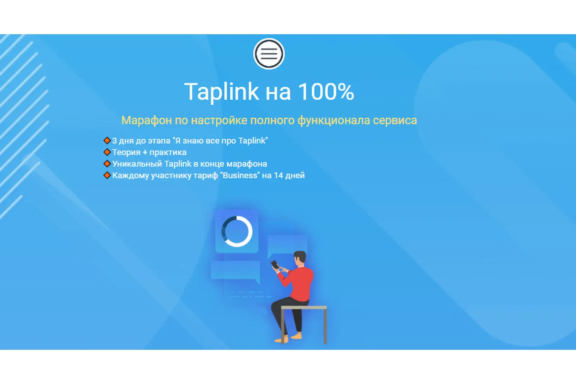 Taplink на 100% (Никита Черныш)