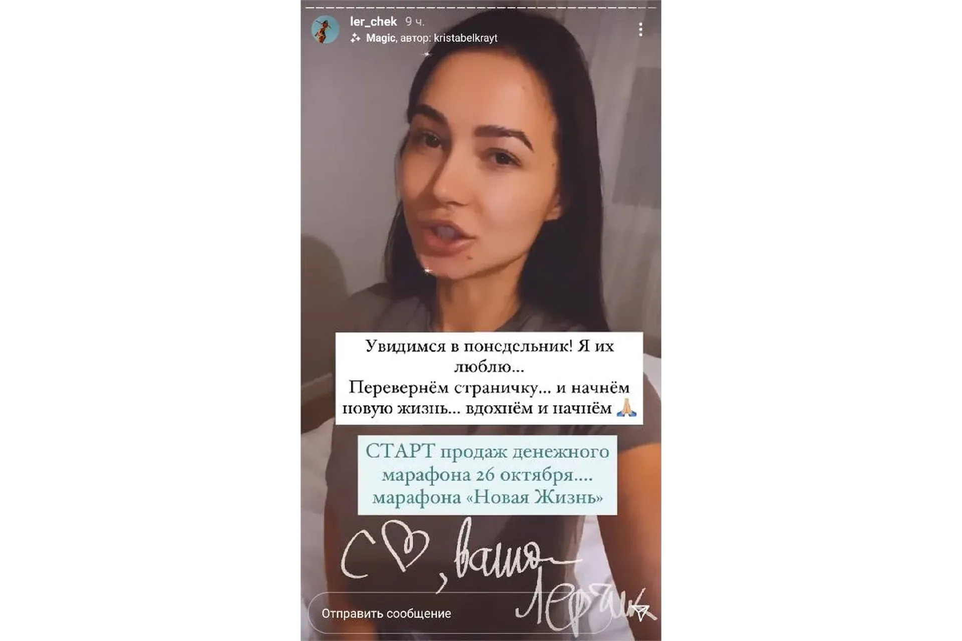 Финансовый марафон «Новая жизнь» (Валерия Чекалина, Артем Чекалин)