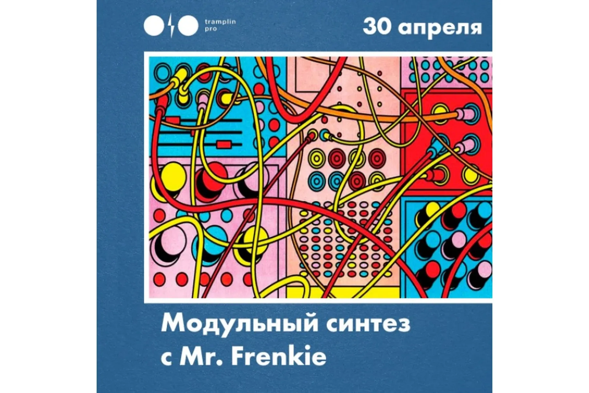[Tramplin] Модульный синтез (Mr. Frenkie)