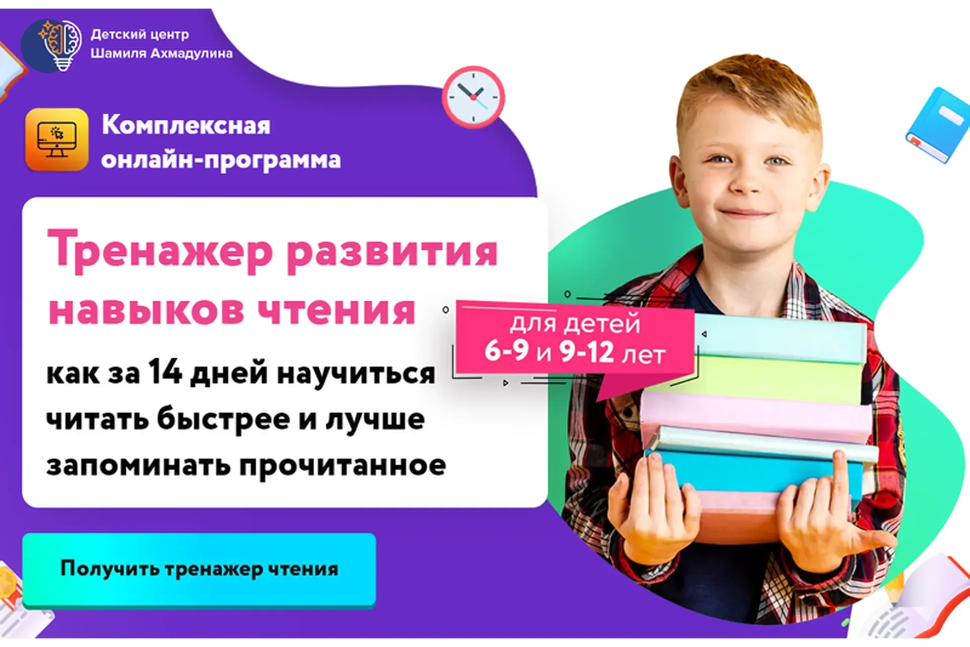 Тренажер развития навыков чтения. Для детей 6-9 лет (Шамиль Ахмадуллин)