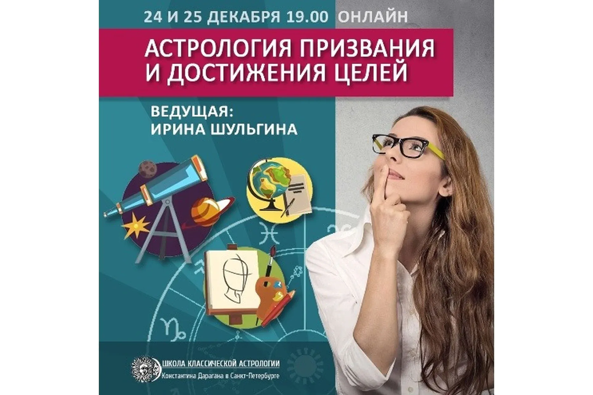 Астрология призвания и достижения целей (Ирина Шульгина)