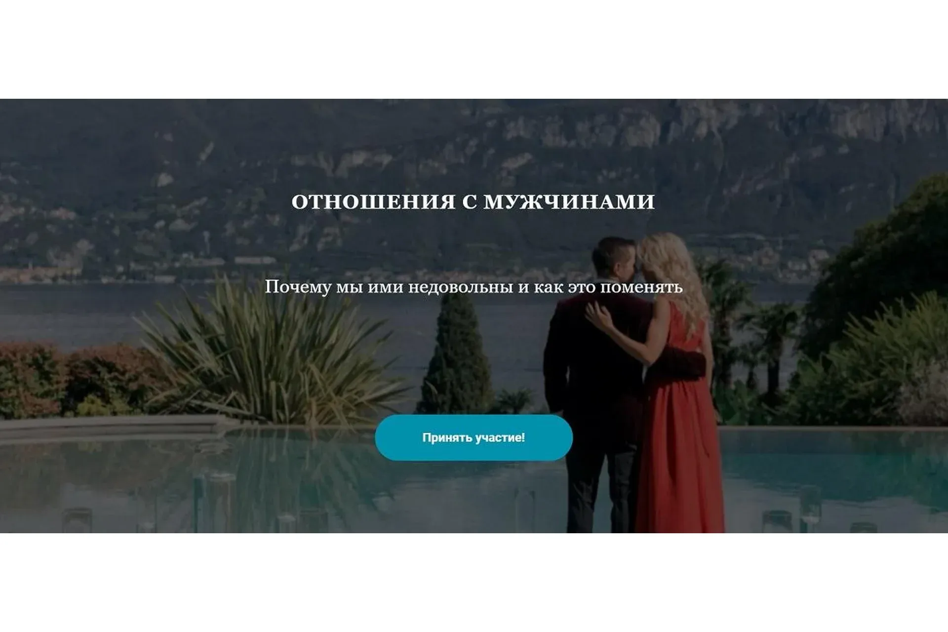 [kamiolga] Отношения с мужчинами (Ольга Каминская)
