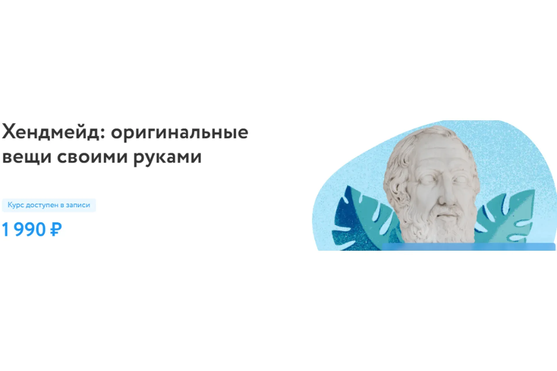 [Фоксфорд] Хендмейд: оригинальные вещи своими руками (Снежана Тихонова)