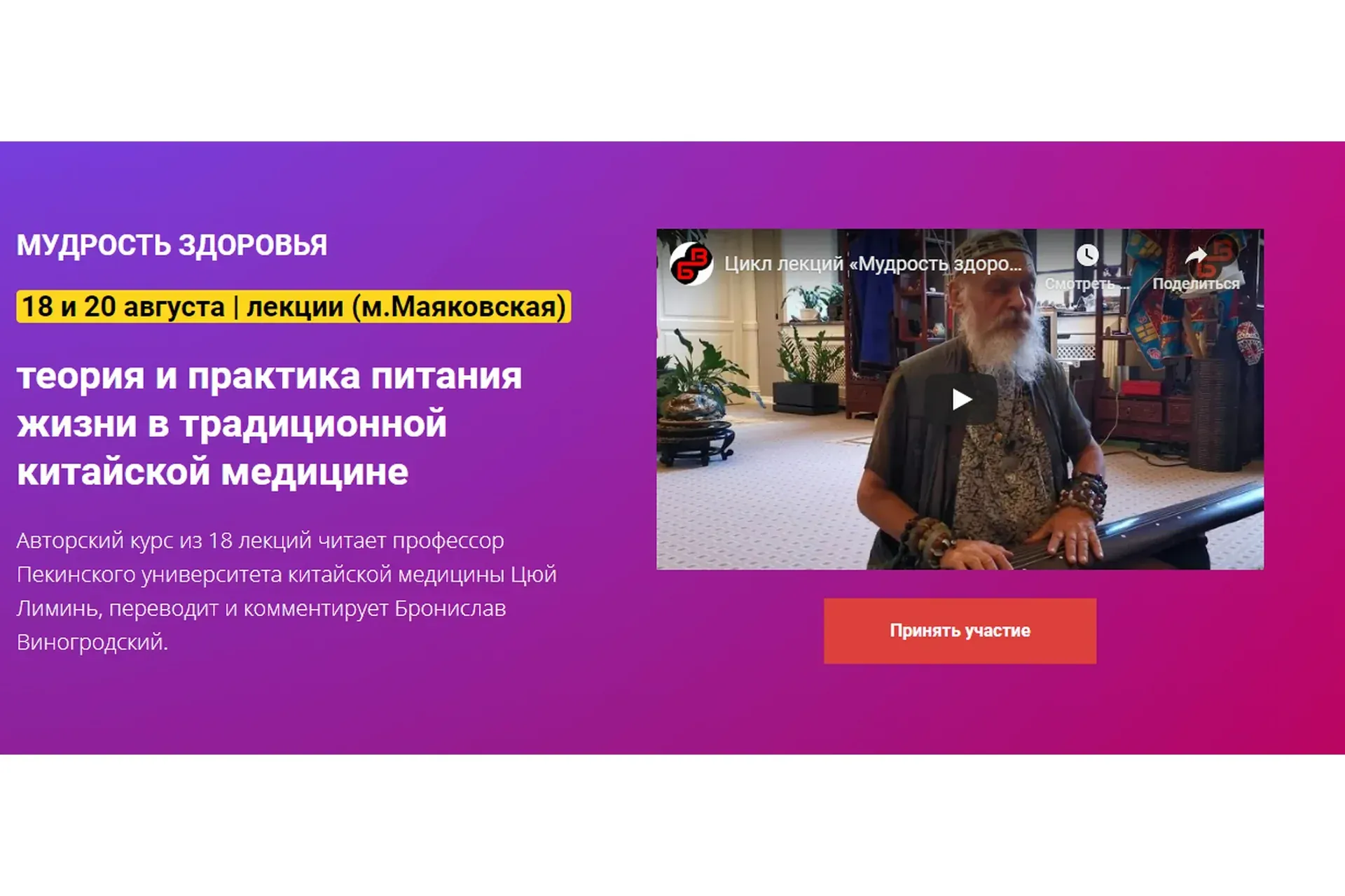 Суть традиционной китайской медицины (Бронислав Виногродский)