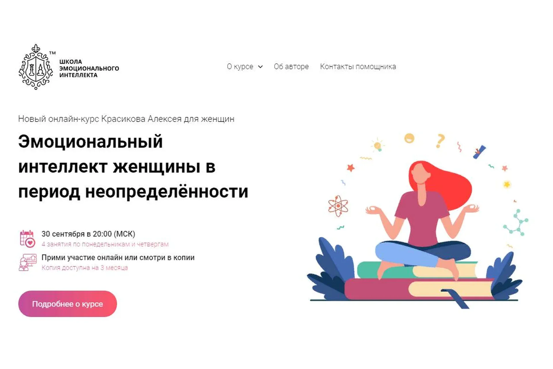 [Школа Эмоционального Интеллекта] Эмоциональный интеллект женщины (Алексей Красиков)