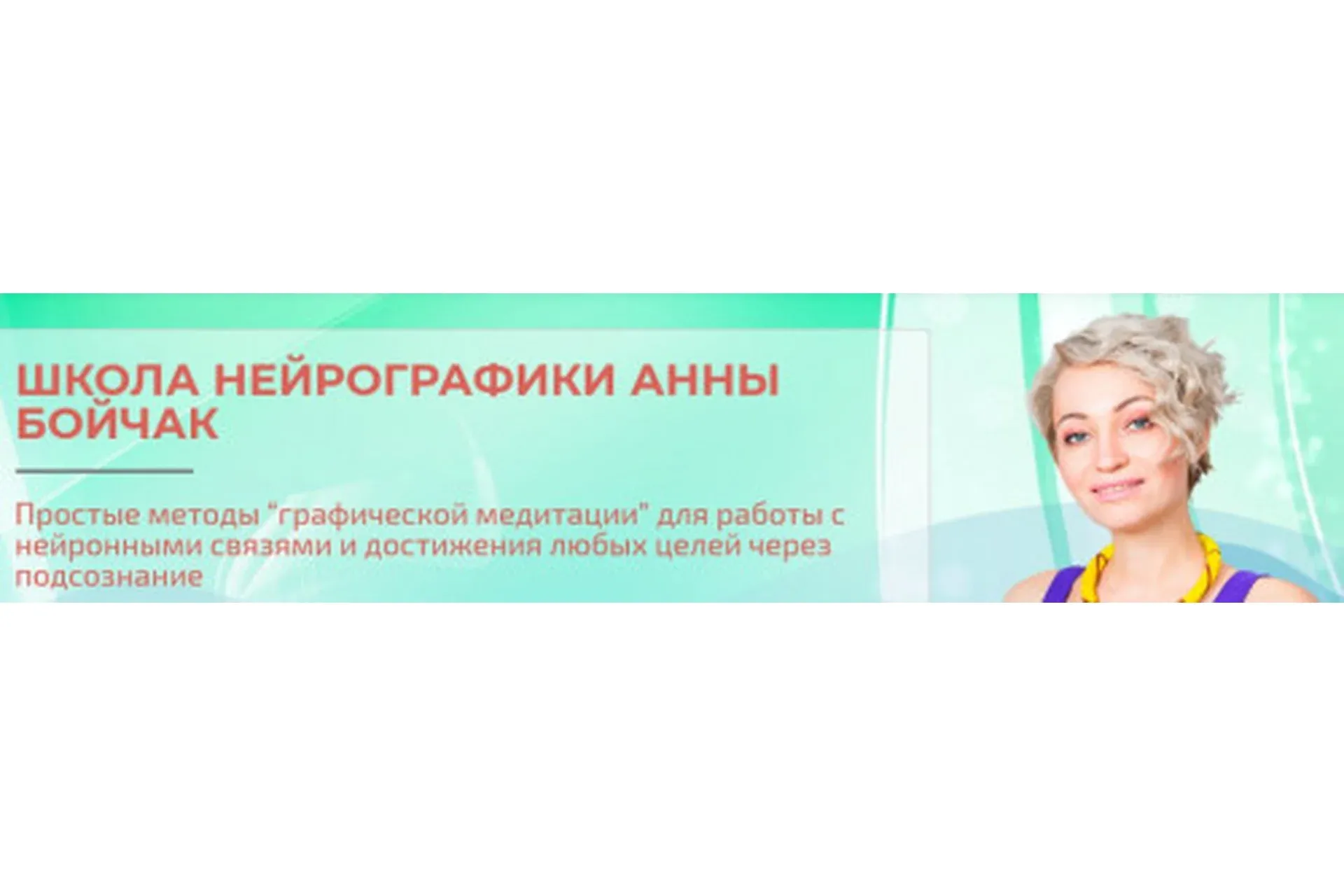 Код судьбы: найди свое предназначение (Анна Бойчак)