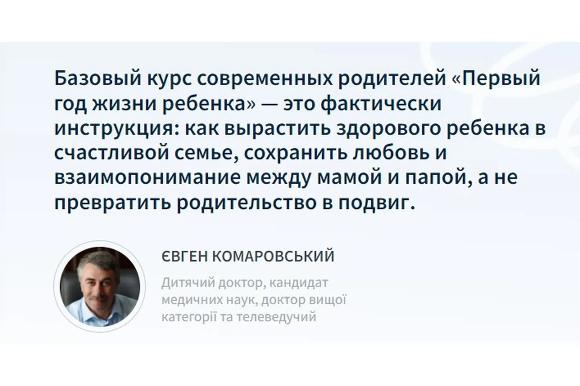 Первый год жизни ребенка. Базовый курс современных родителей (Евгений Комаровский)