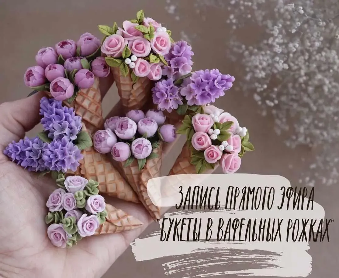 [sweet_sasha.s] Букеты в вафельных рожках (Саша Вихарева)