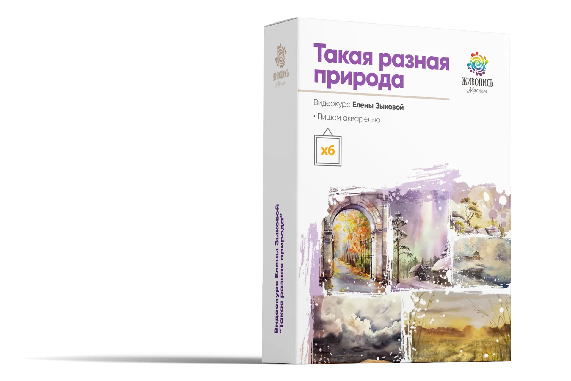 [Живопись маслом] Такая разная природа. Пакет «Лоукост» (Елена Зыкова)