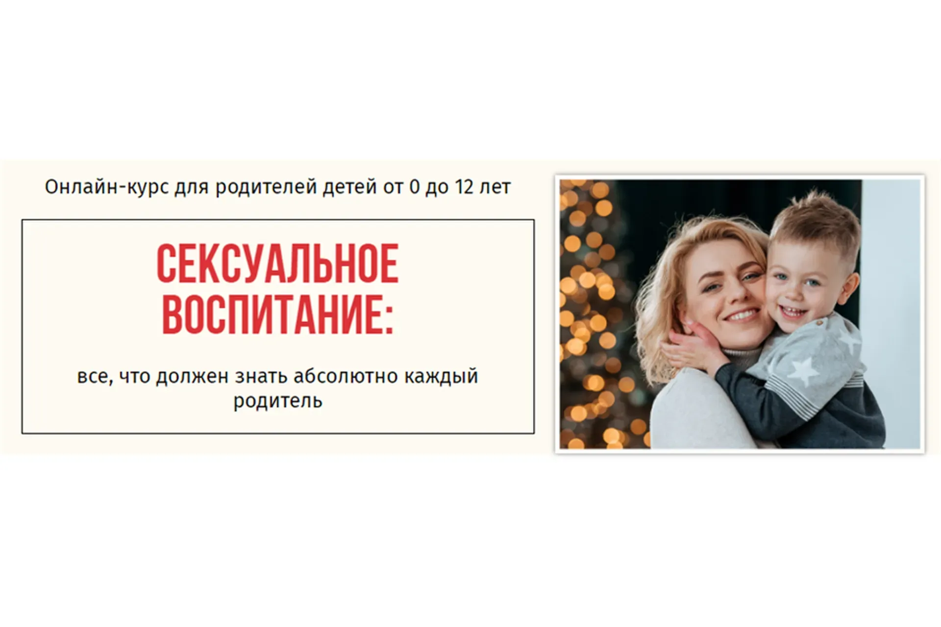 [Школа психологии для мам] Сексуальное воспитание (Ольга Товпеко)