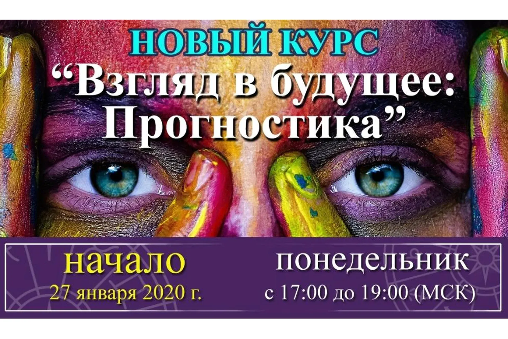 Взгляд в Будущее: Основы прогнозирования (Елена Ушкова)