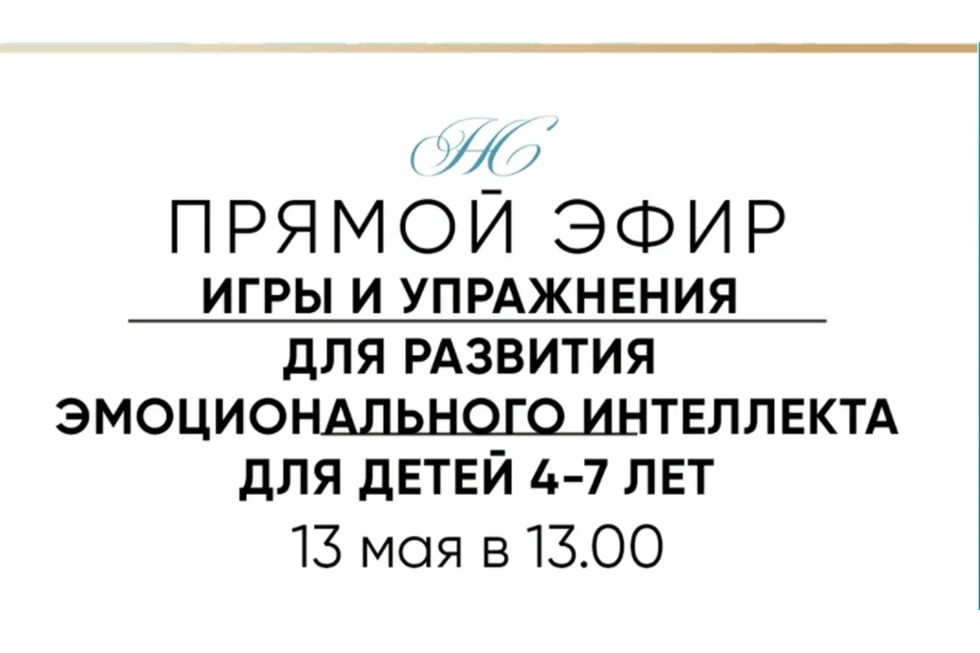 Игры и упражнения на развития эмоционального интеллекта для детей 4-7 лет (Наталья Степанова)