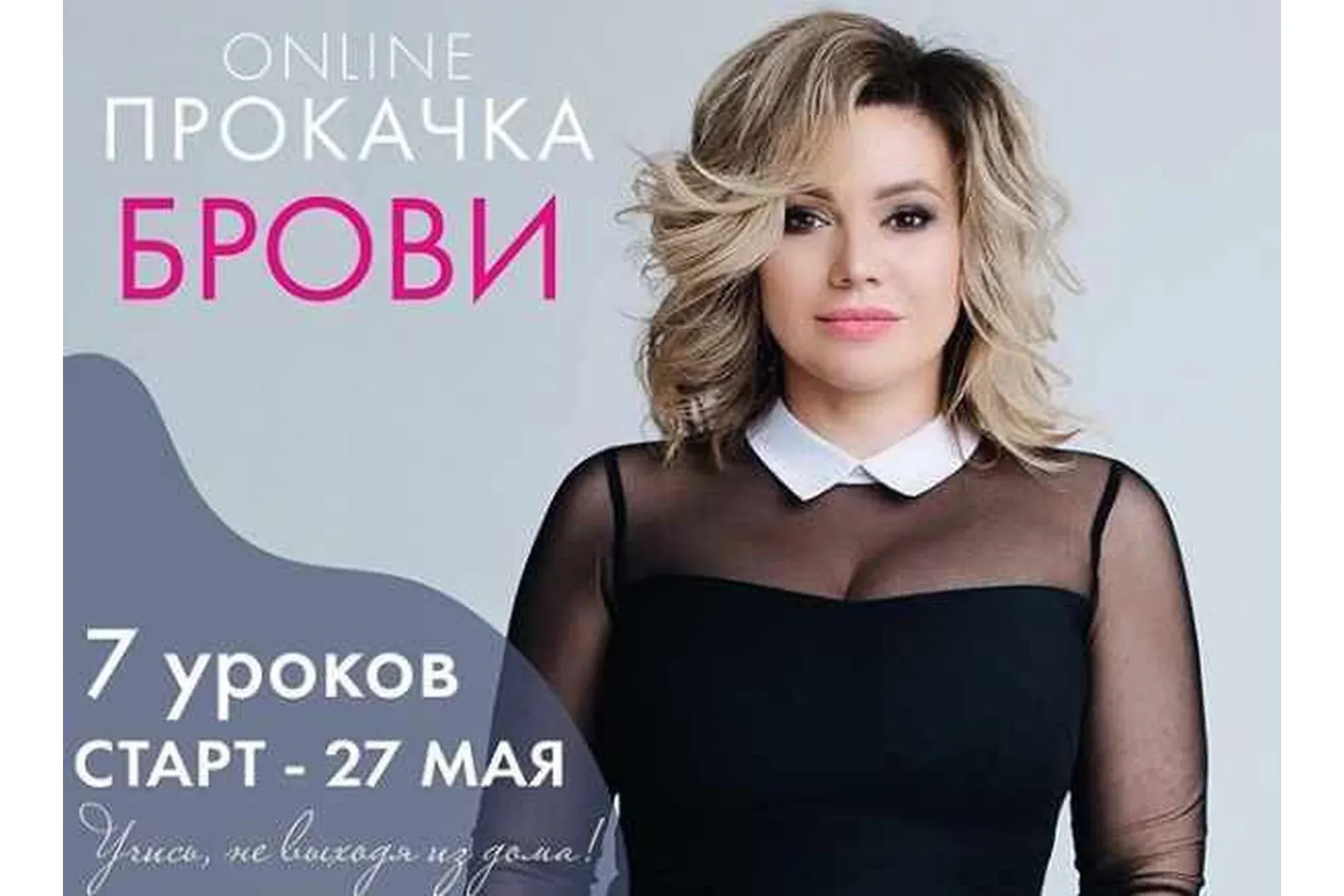 [Академия Перманентного Макияжа] Прокачка брови (Ирина Щербакова)
