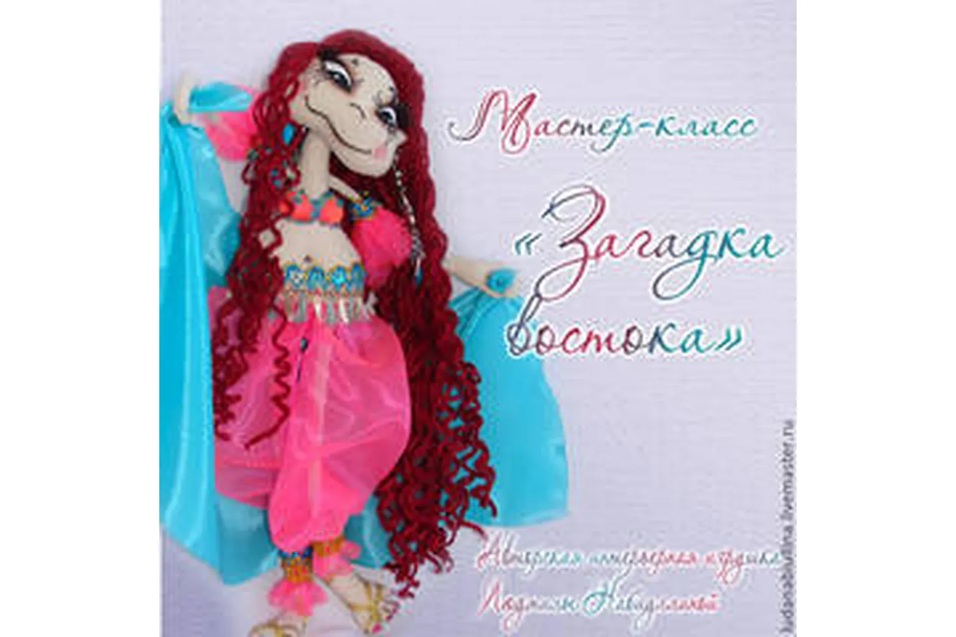 Загадка востока (Людмила Наббиулина)