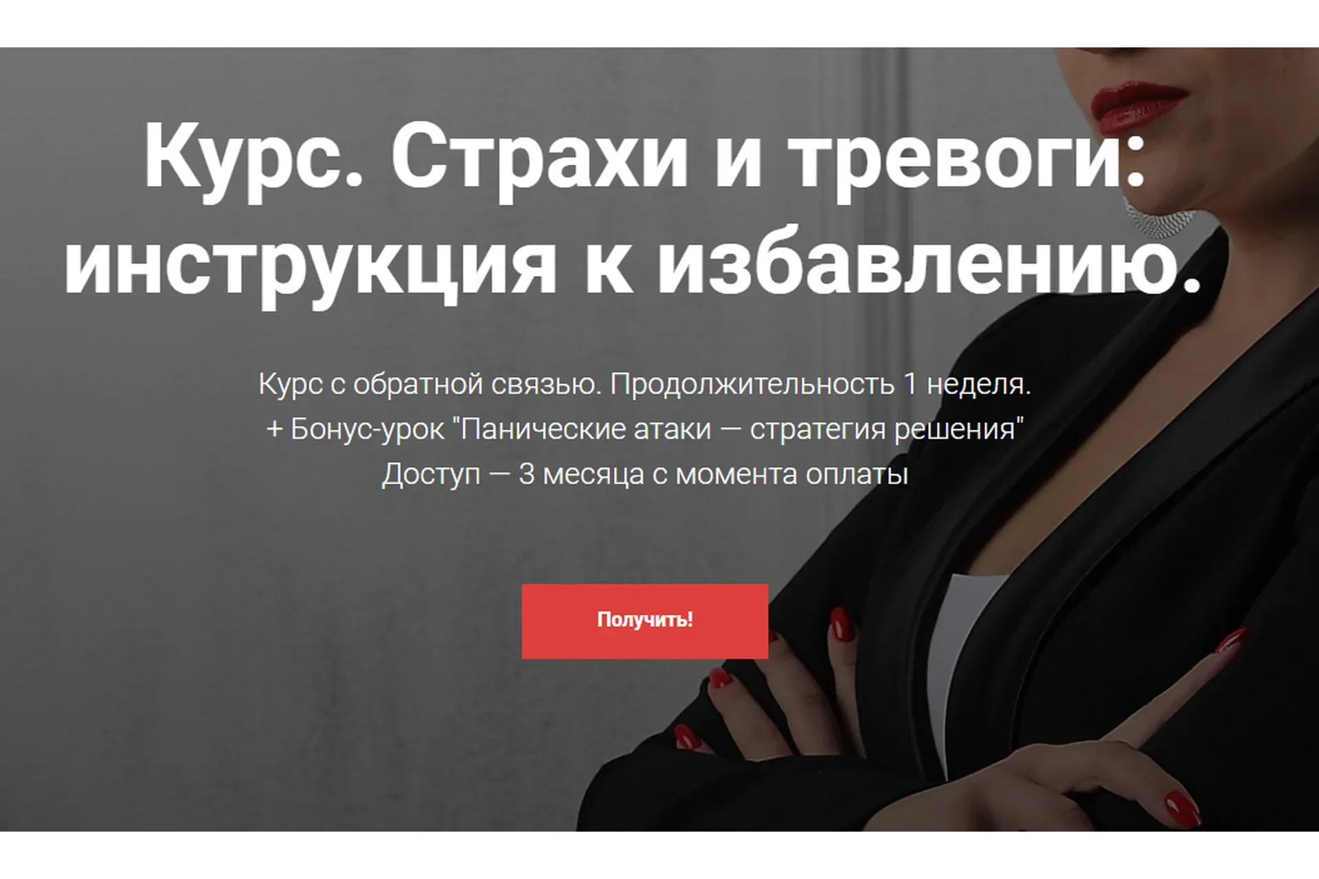 Страхи и тревоги: инструкция к избавлению (Марина Мацыганова)