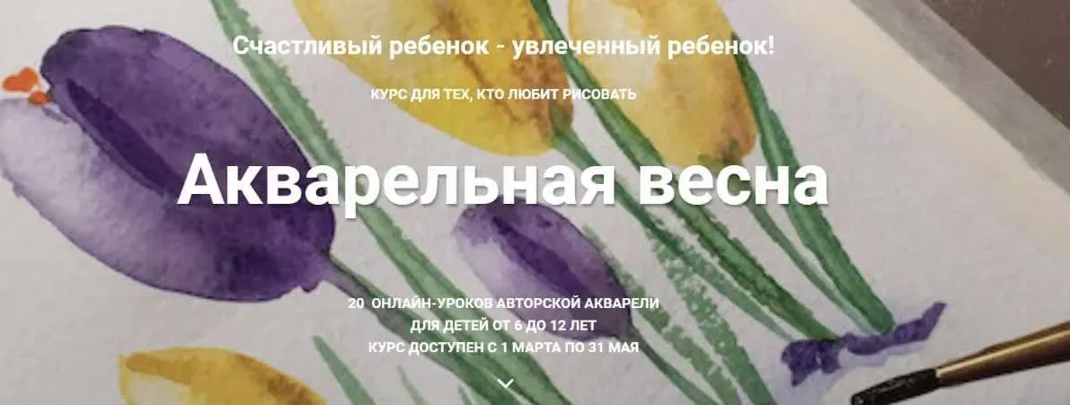 [kreativity] Акварельная весна (Ирина Мещерякова)