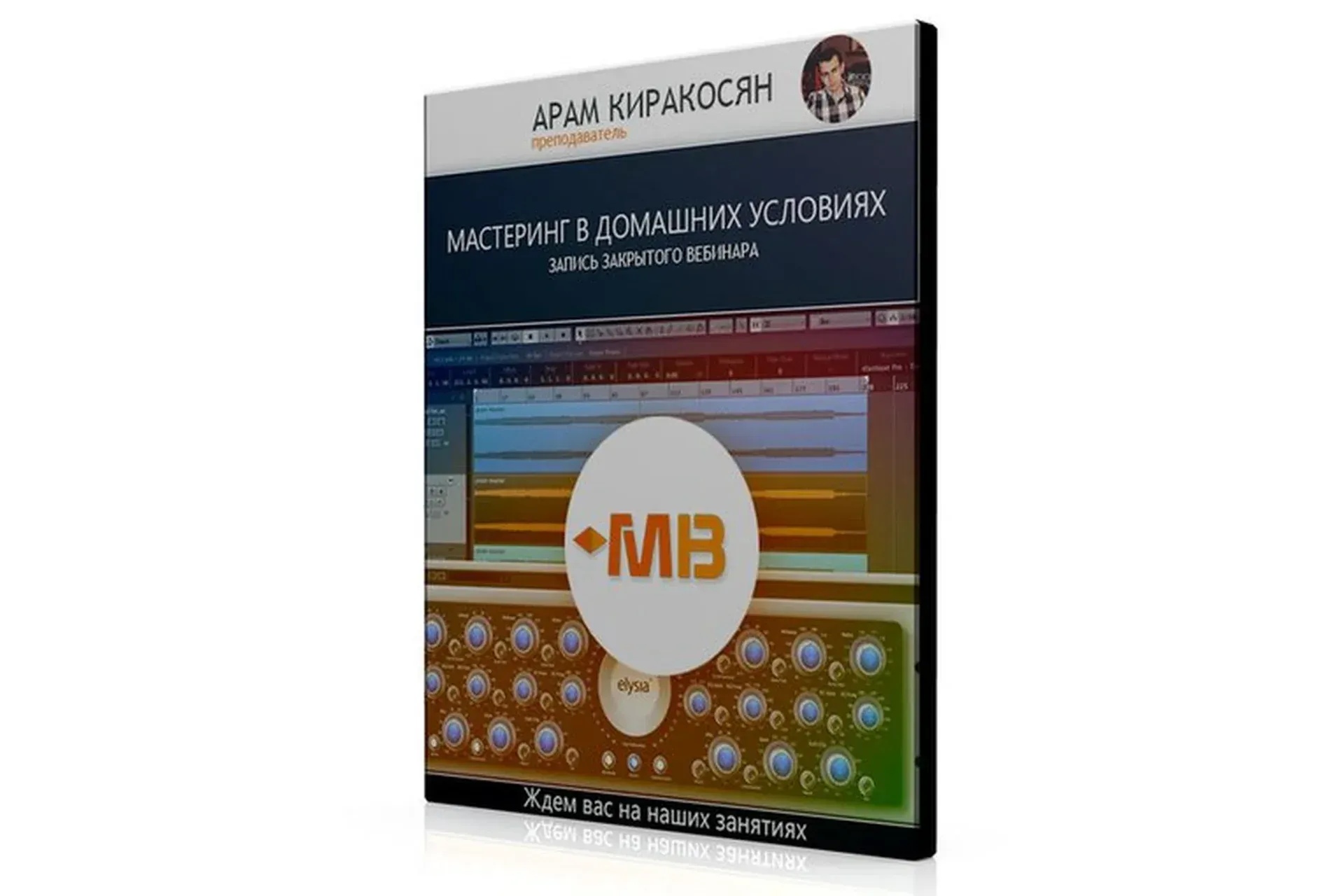 [Muzbiznes] Мастеринг в домашних условиях (Арам Киракосян)