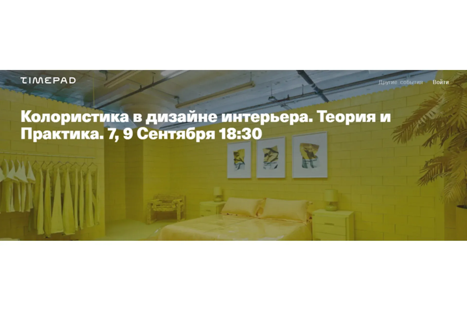 Колористика в дизайне интерьера (Виктор Дембовский)