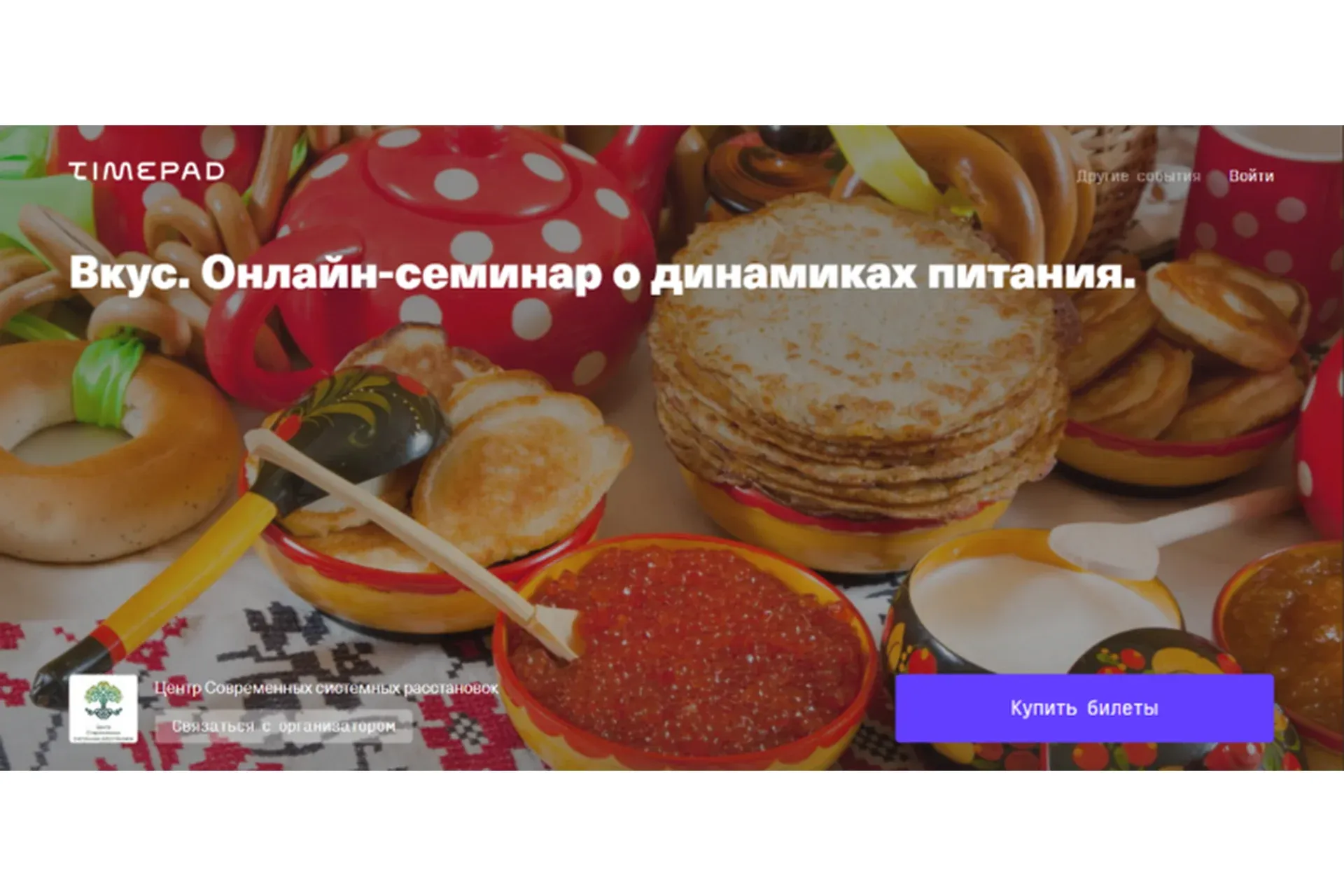 Вкус. Онлайн-семинар о динамиках питания (Елена Веселаго)