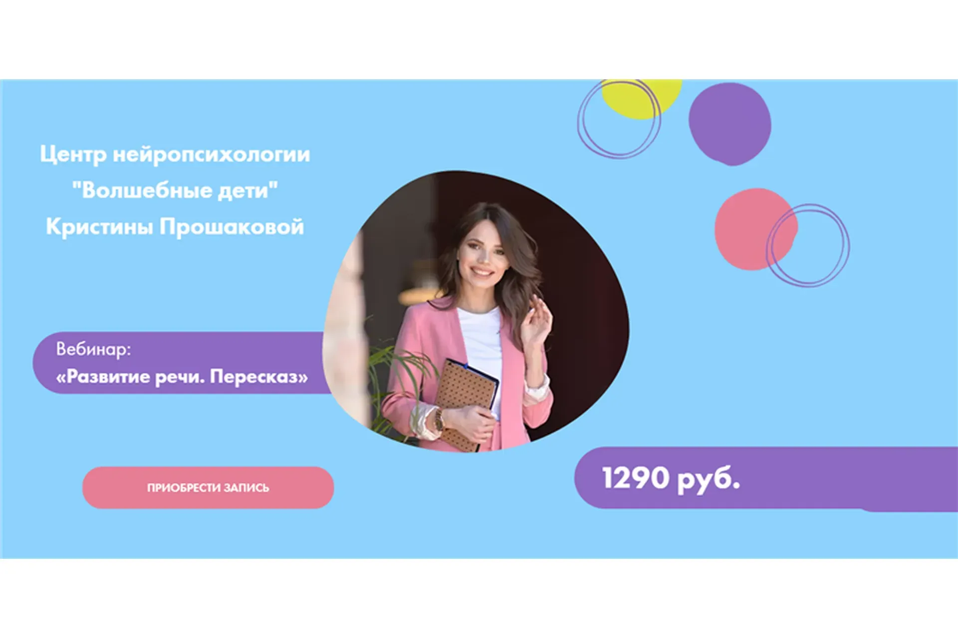 [Волшебные дети] Развитие речи. Пересказ (Светлана Баранникова)