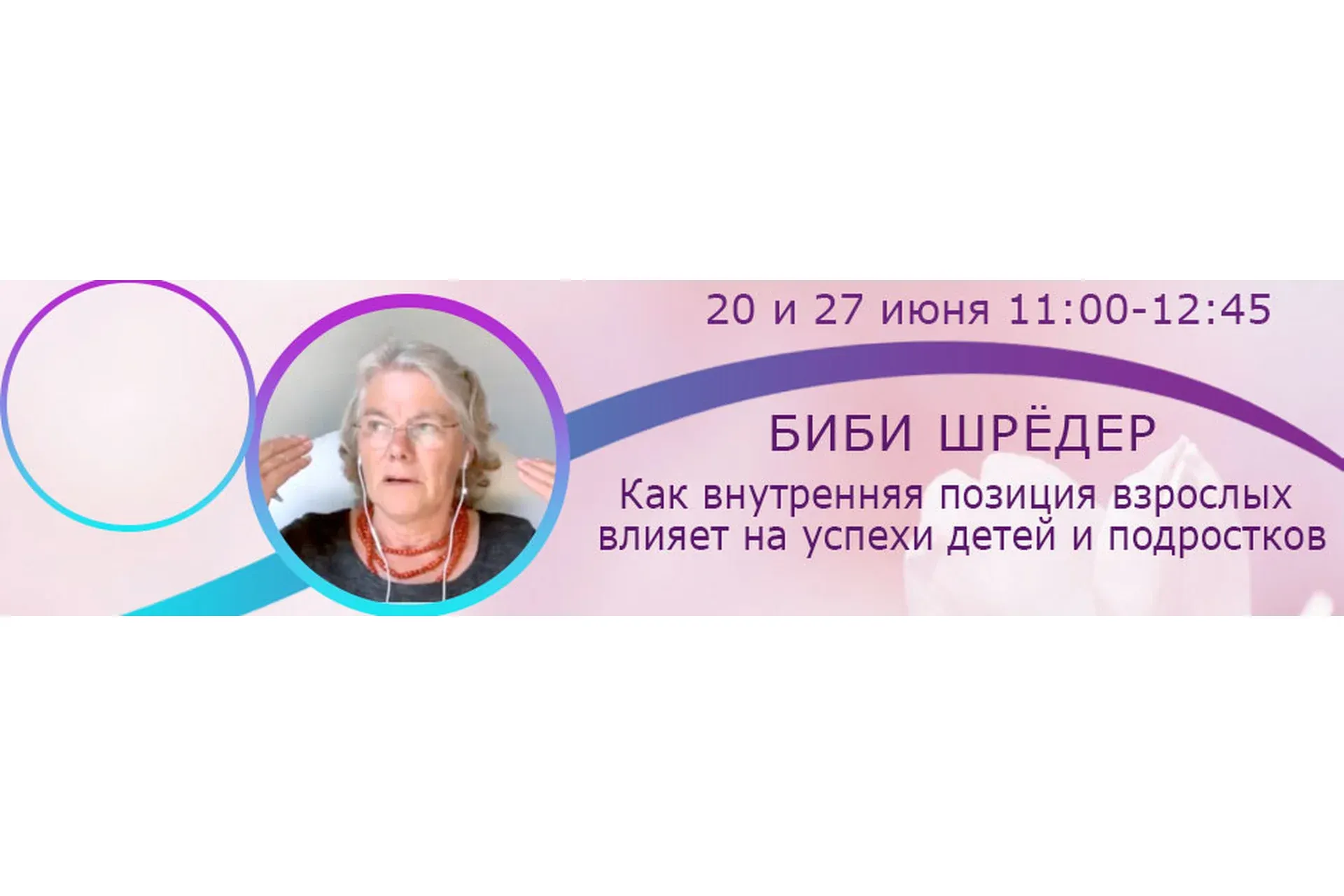 Как внутренняя позиция взрослых влияет на успехи детей и подростков (Биби Шрёдер)
