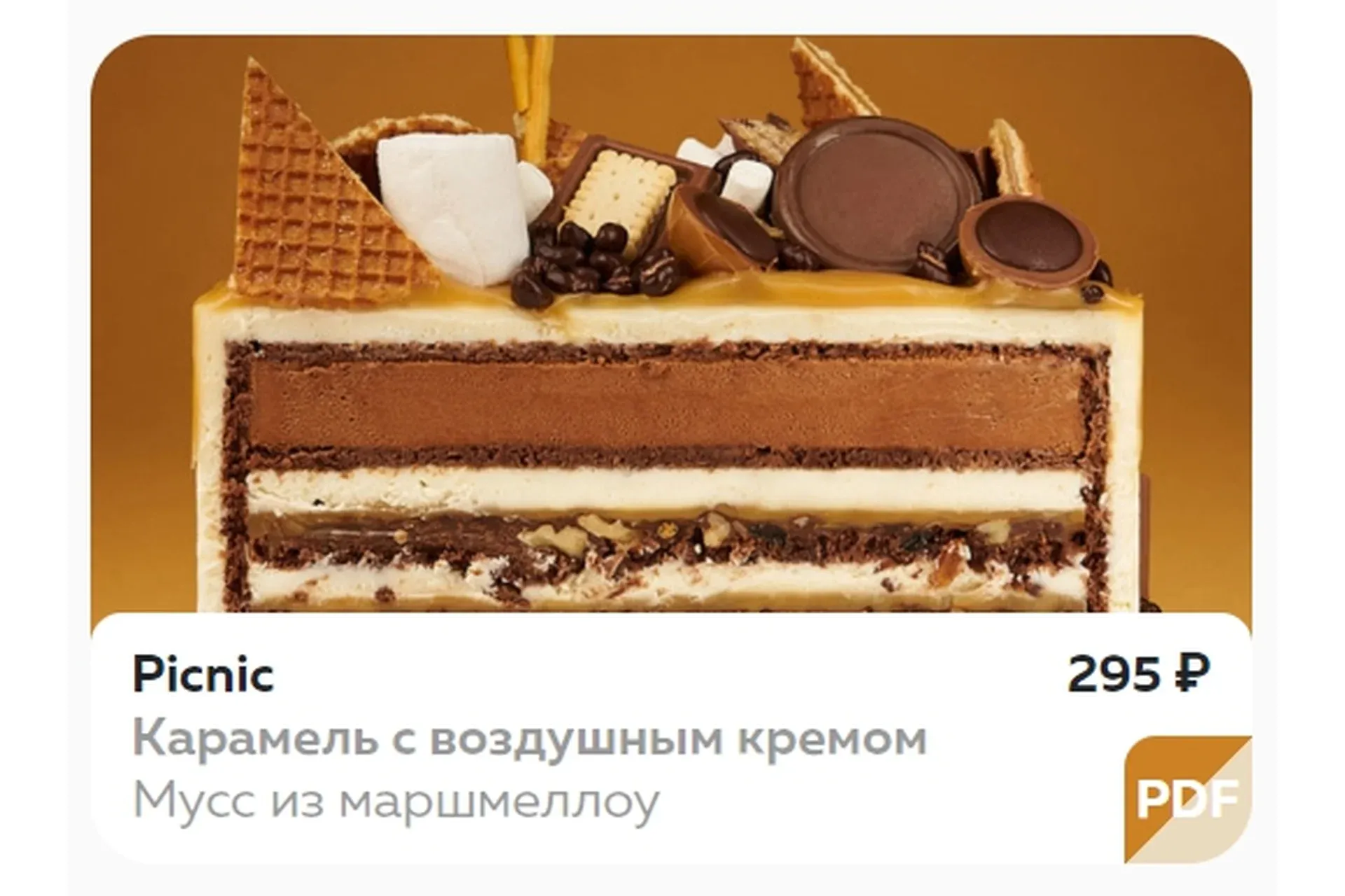Торт Picnic (Ольга Богатова)