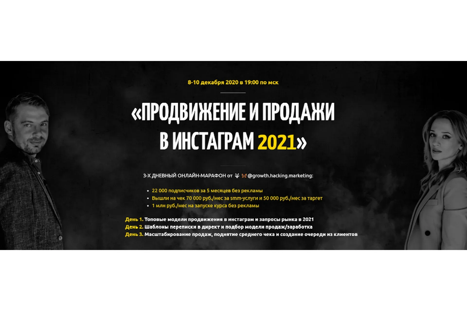 Продвижение и продажи в Инстаграм 2021. Тариф Премиум (Алексей Залевский , Анастасия Любарская)