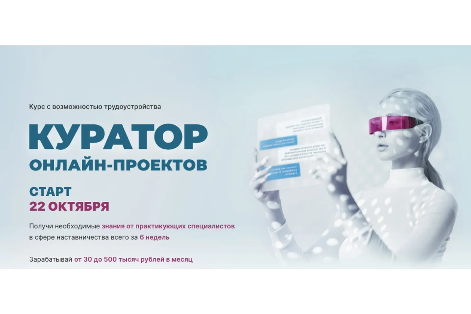 Куратор онлайн проектов. Тариф База для старта  (Елена Блиновская)