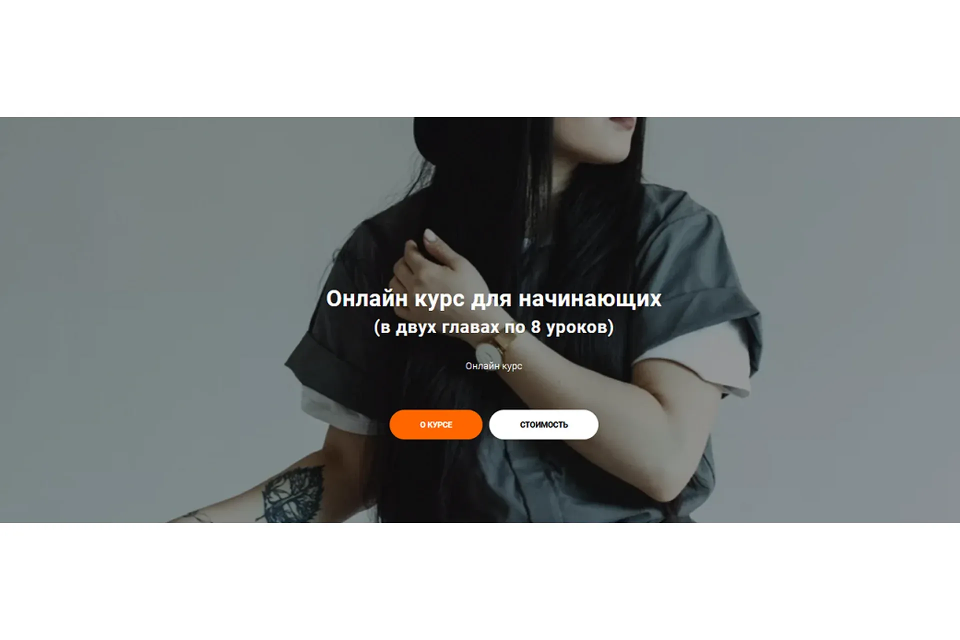 Онлайн курс для начинающих в стрипе. Singly (Баина Басанова)