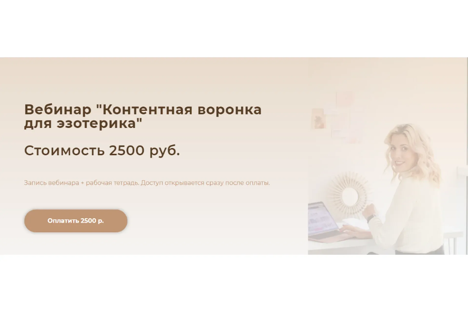 Контентная воронка для эзотерика (Кристина Лович)