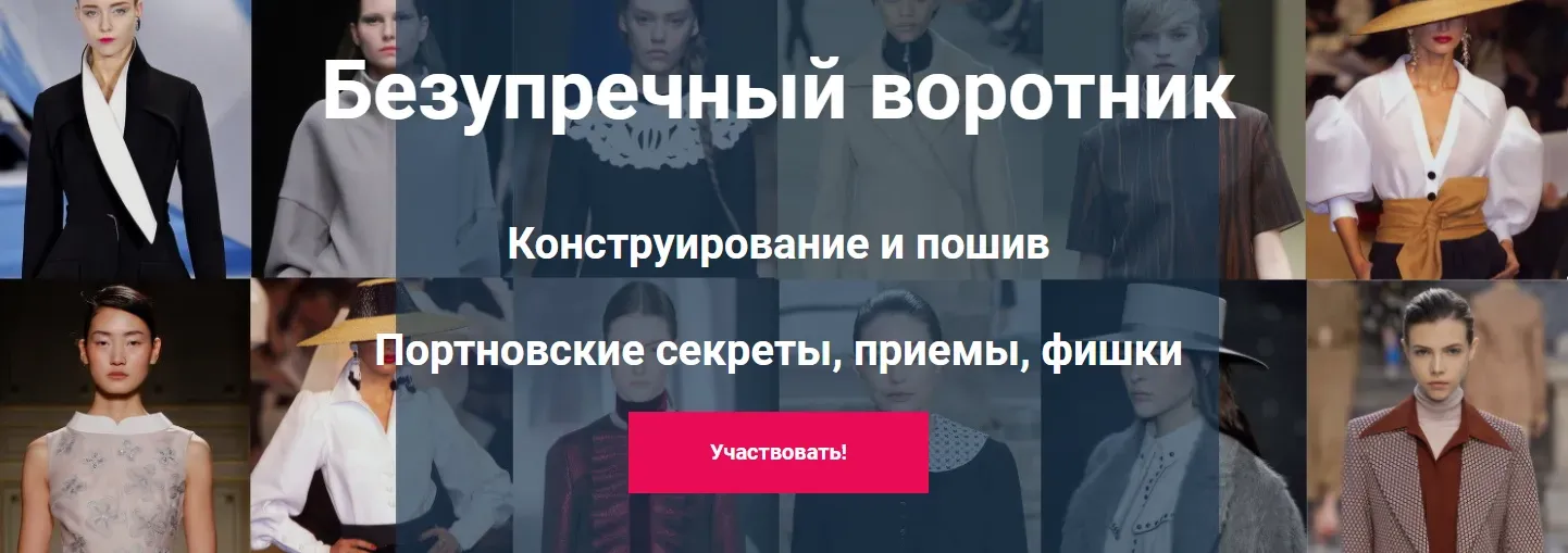 [Логика Кроя] Безупречный воротник. Пакет - Эконом (Лариса Клепачева)