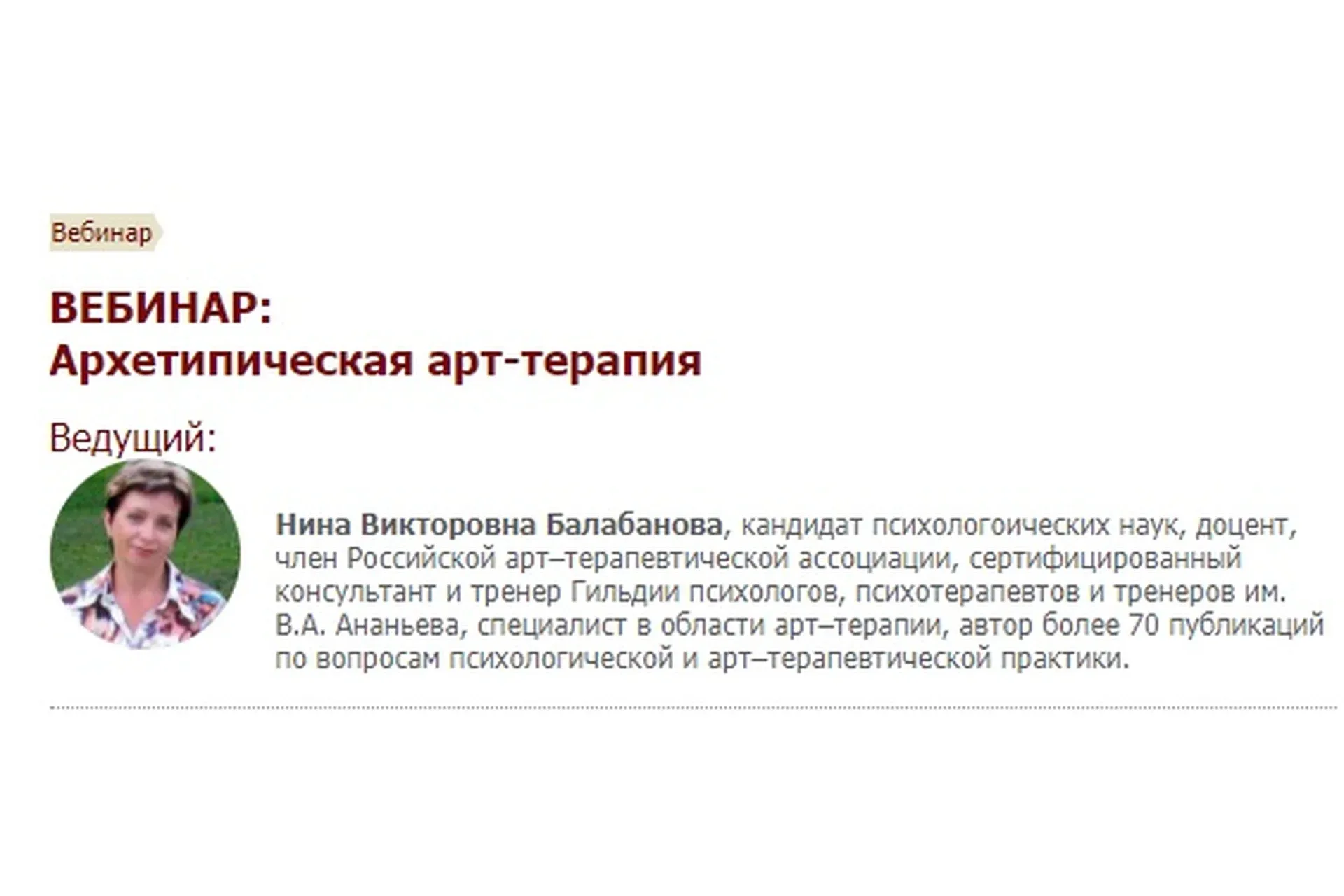 [Иматон] Архетипическая арт-терапия (Нина Балабанова)