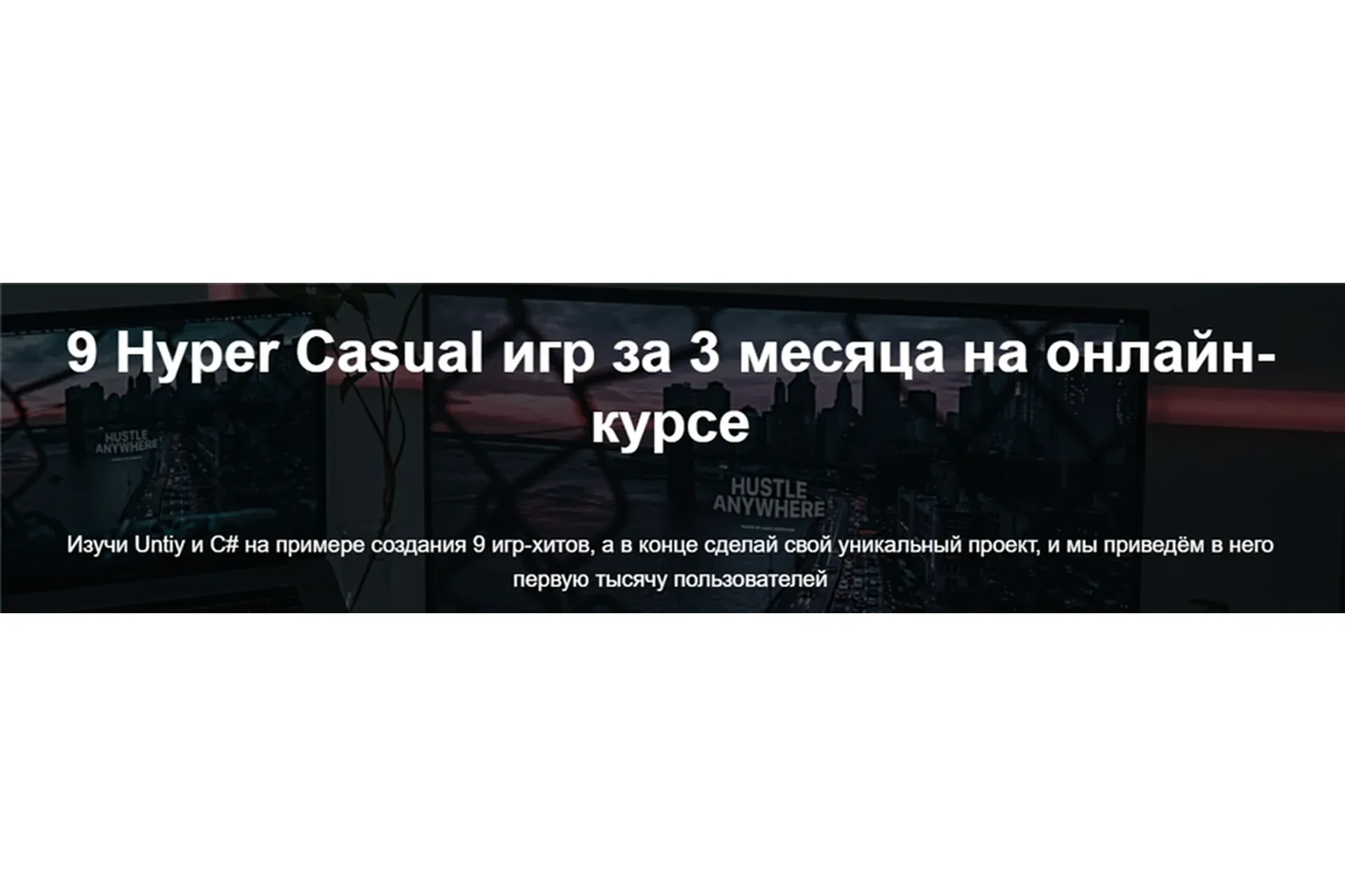 [Яюниор] 9 Hyper Casual игр за 3 месяца. Тариф Бронза (Роман Сакутин)