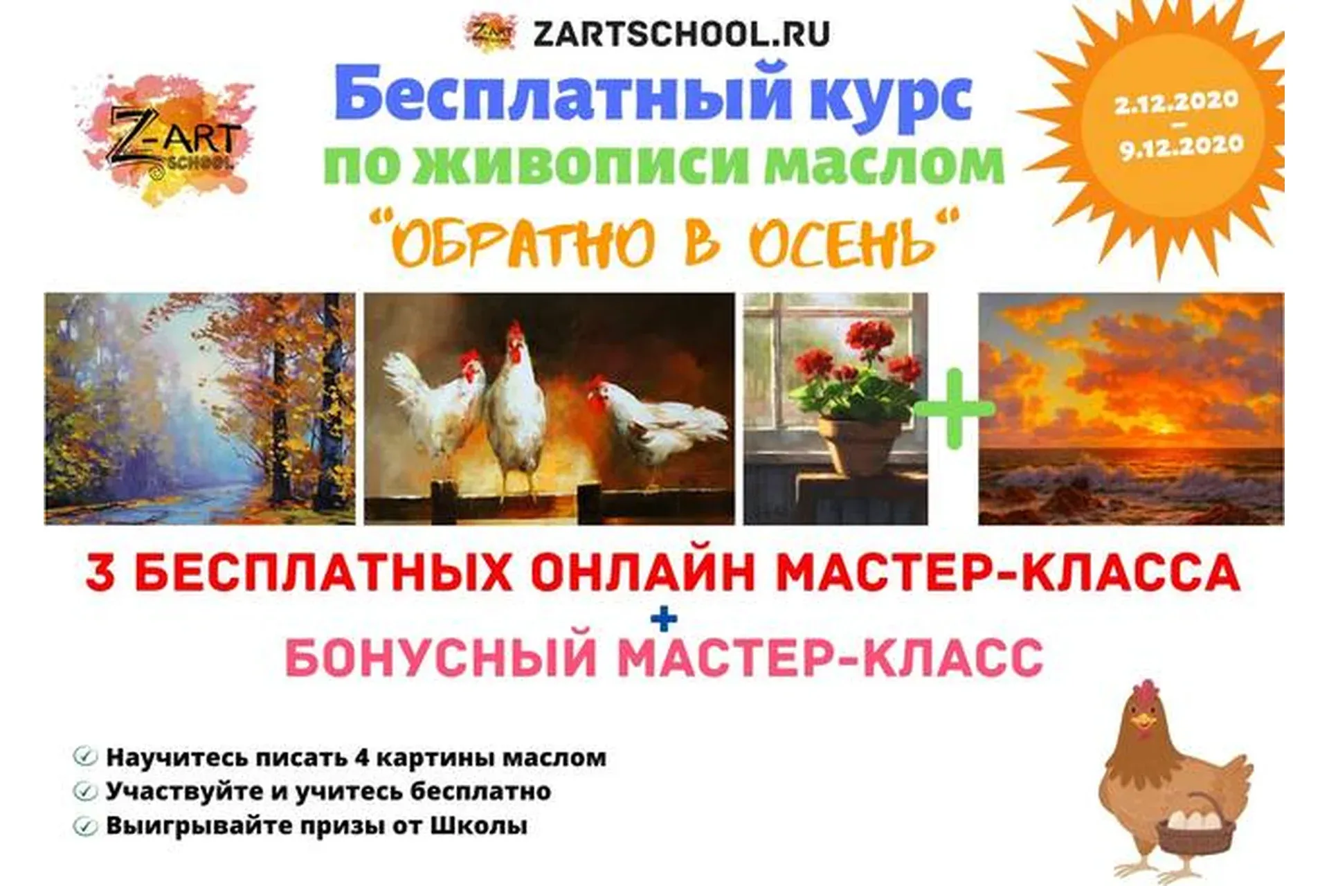 [ZartSchool] Обратно в осень. Онлайн марафон по живописи. Ноябрь 2020 (Татьяна Зубова)