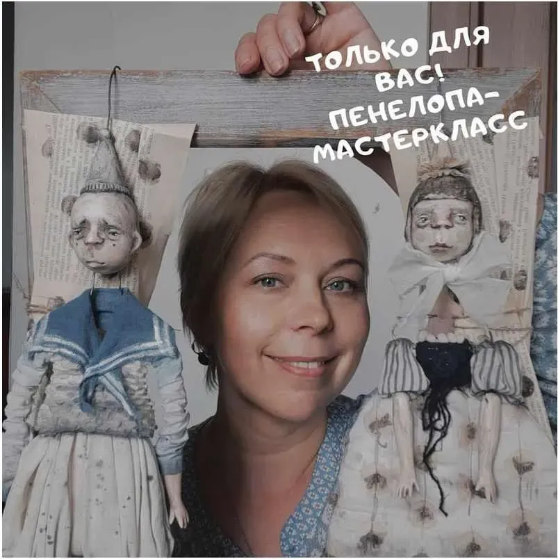 Пенелопа (Ксения Михеева)