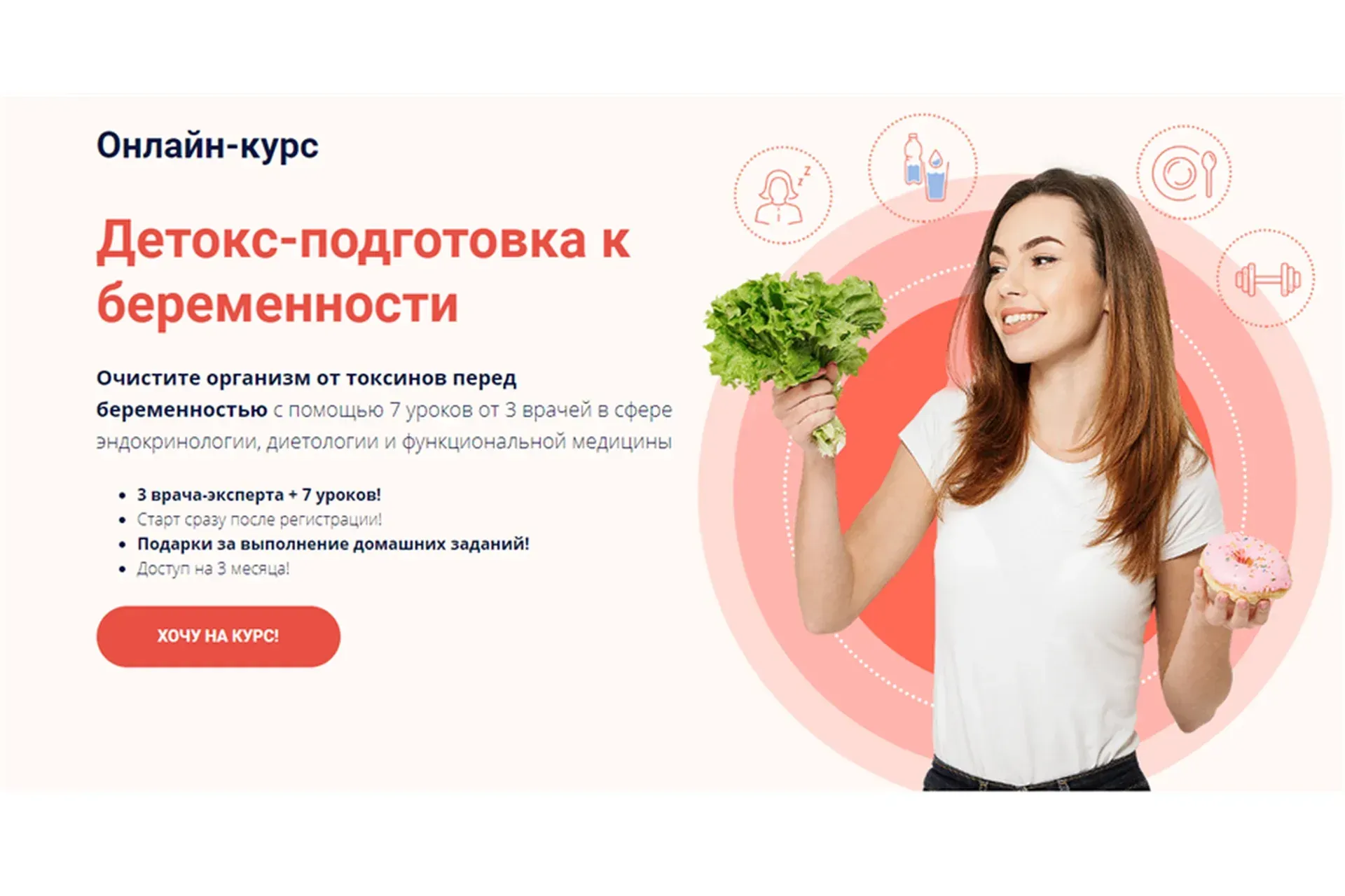[Academy-m] Детокс-подготовка к беременности (Андрей Гострый, Людмила Селедцова)