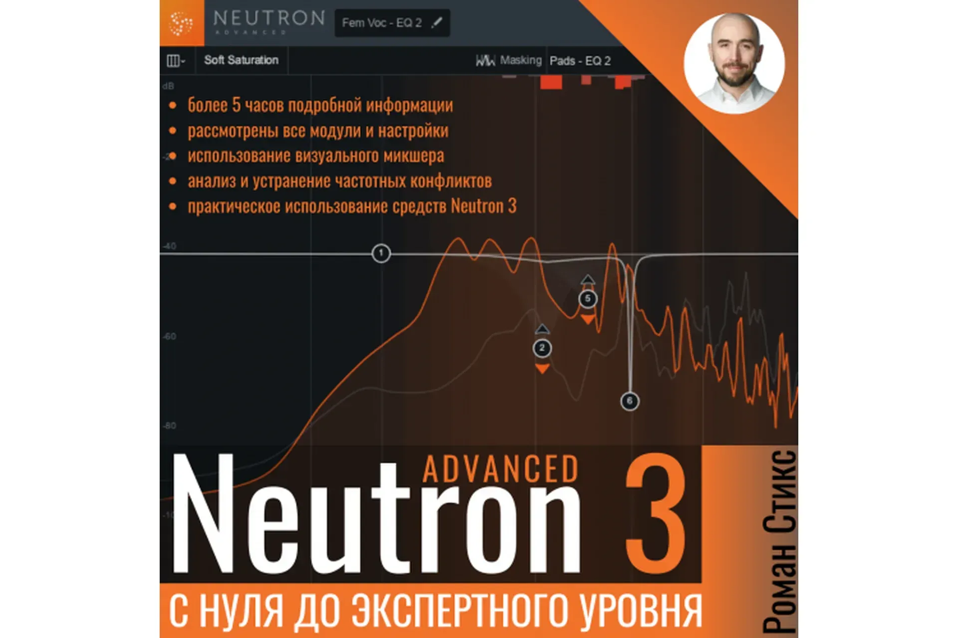 [OnlineMasterClass] Neutron 3 Advanced. С нуля до экспертного уровня (Роман Стикс)