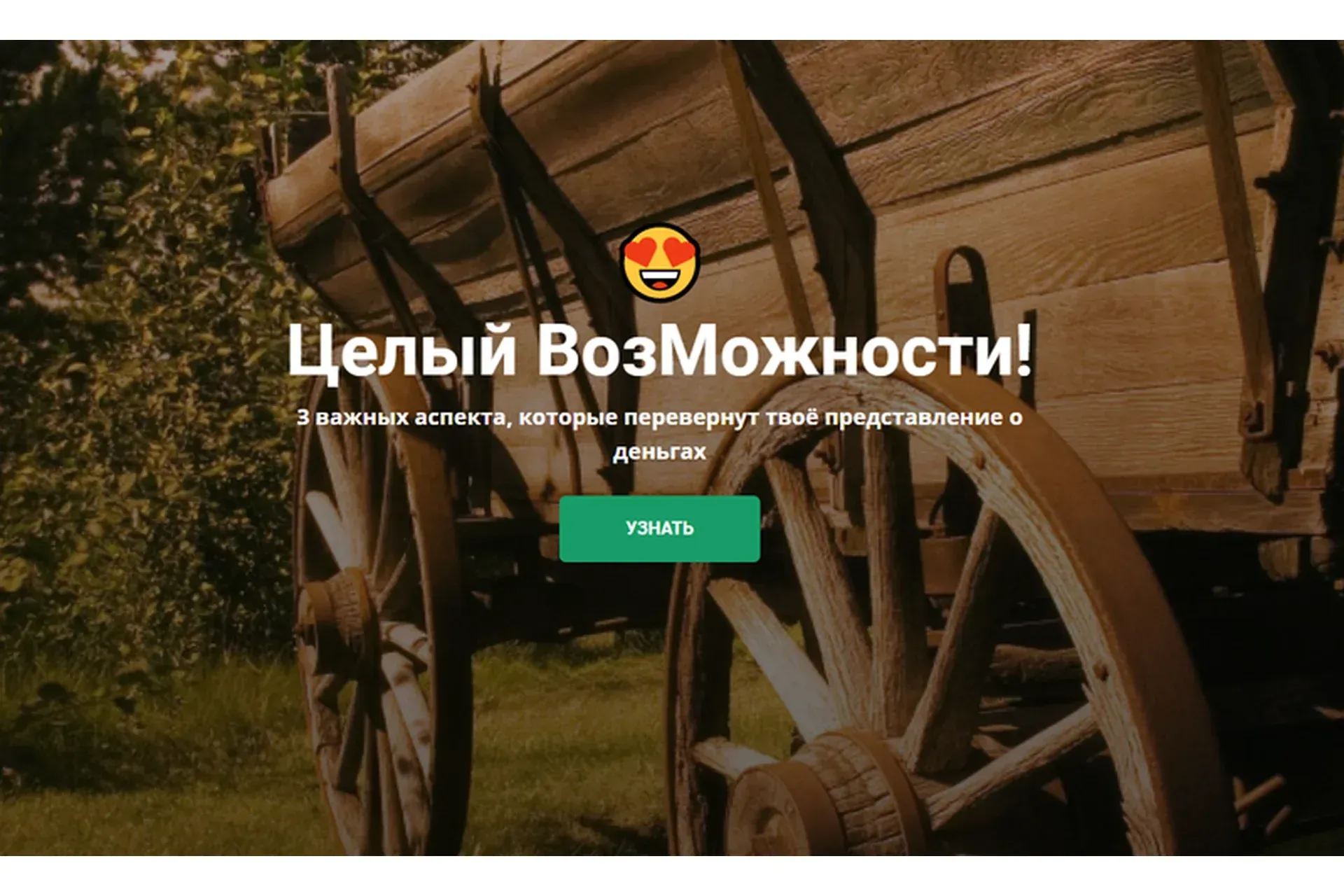 Целый ВозМожности! (Галина Калилова)