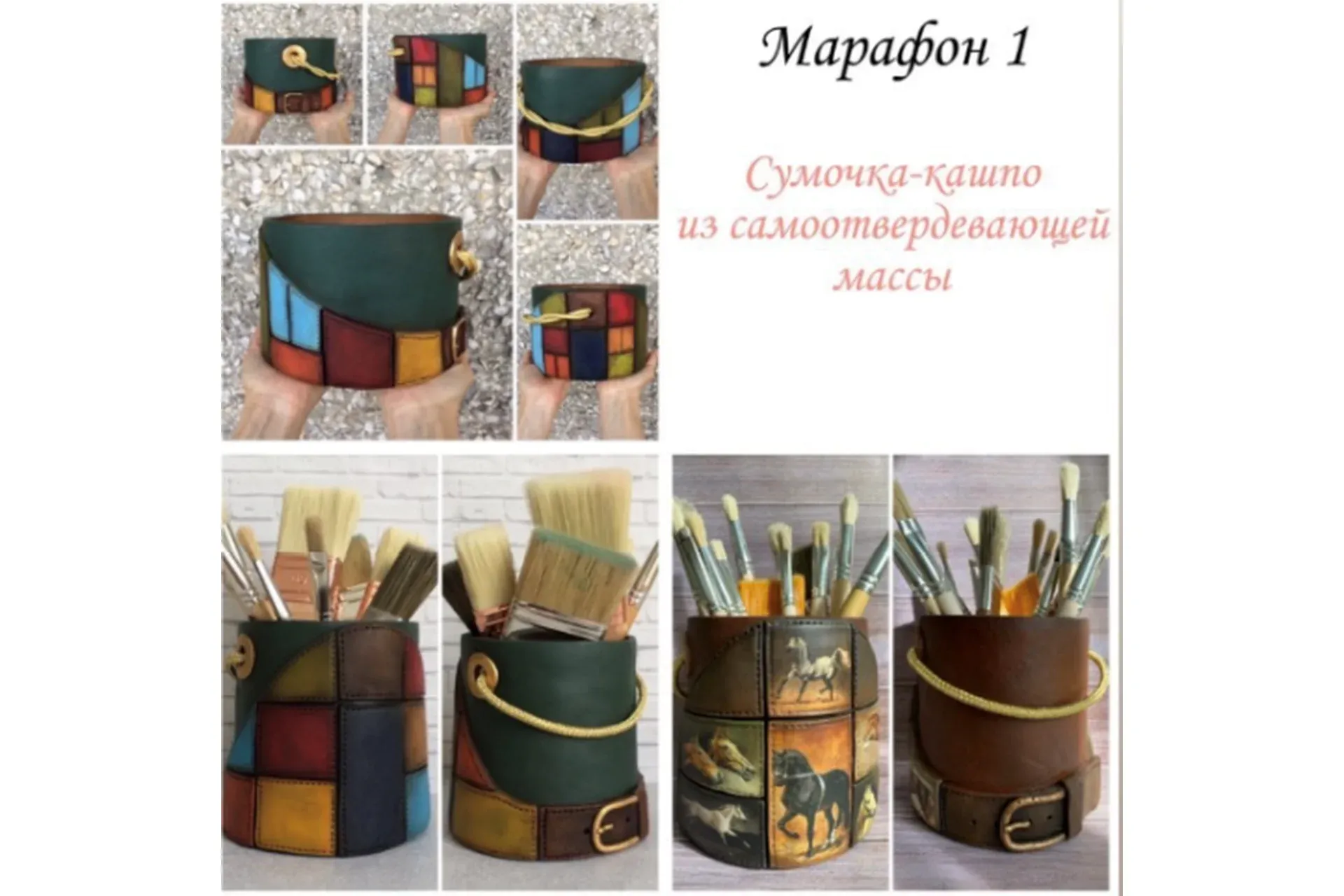 Марафон 1. Сумочка-кашпо из самоотвердевающей массы (Валентина Балиева)