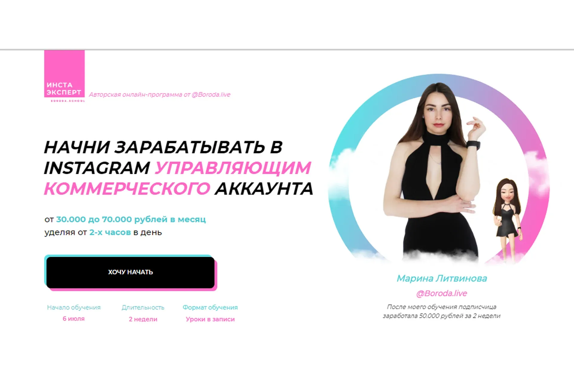 Управляющий коммерческого аккаунта (Марина Литвинова)