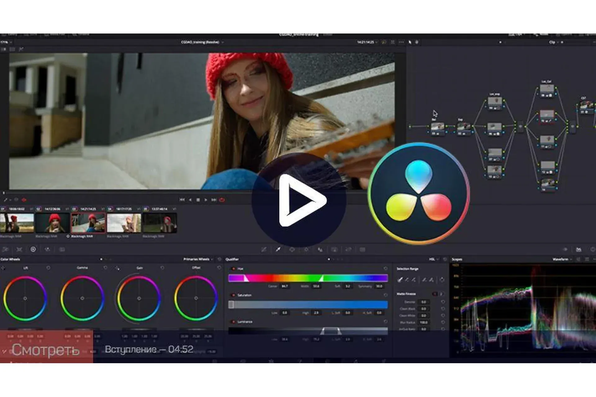 [liveclasses] Практика цветокоррекции в Davinci Resolve (Виталий Бужан)