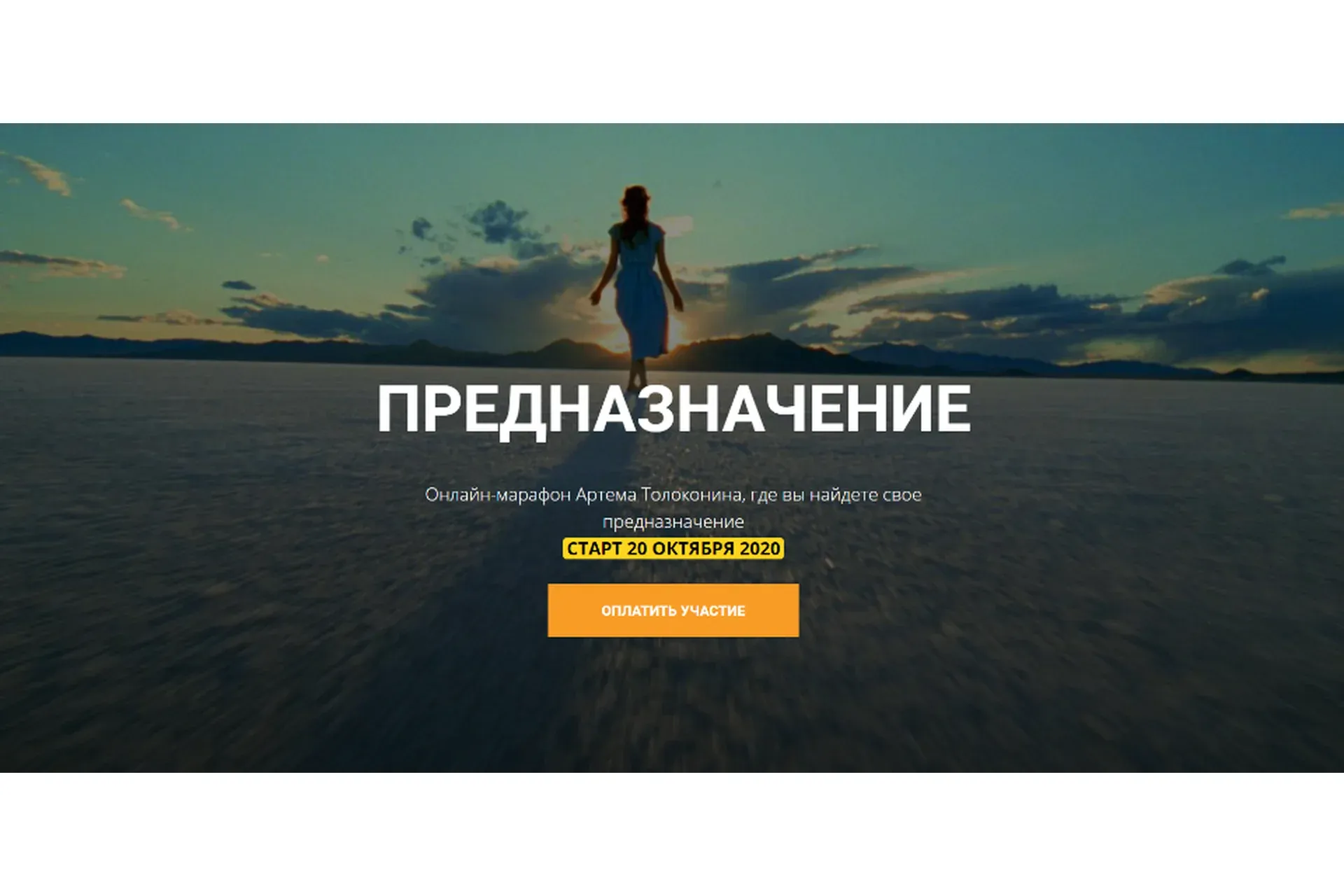 Предназначение. Тариф Стандарт (Артём Толоконин)